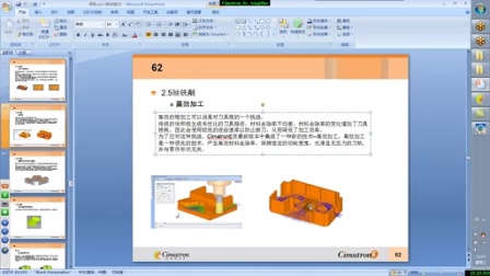 CimatronE9-E11新增功能培训_10_7