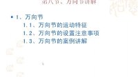 第八节、万向节讲解-UG NX 8.0运动仿真基础及案例精讲视频教程--B24工作室出品