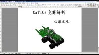 CaTiCs竞赛解析_第六届_3D_H05