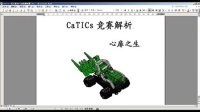 CaTiCs竞赛解析_第七届_3D_H05