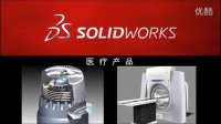 SolidWorks【医疗产品的设计】