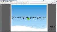《SolidWorks 2014 实用教程》20.零件综合设计实例(二)