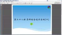 《SolidWorks 2014 实用教程》28.零件综合设计实例(十)