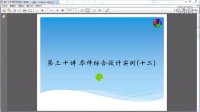 《SolidWorks 2014 实用教程》30.零件综合设计实例(十二)上