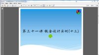 《SolidWorks 2014 实用教程》31.钣金件外壳设计十三(上)