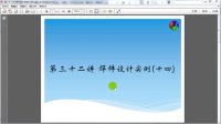 《SolidWorks 2014 实用教程》32.焊接件机架设计十四(上)