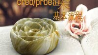 creo(proe5.0)渲染的基本流程
