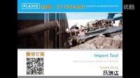 PLAXIS 2D导入土层多段线和结构单元的几何模型
