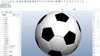 proe足球|proe曲面教程||proe视频|creo软件