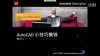 AutoCAD 小技巧集锦
