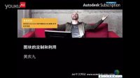 AutoCAD 图块的定制和利用
