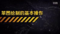 CAXA三维实体设计-草图绘制的基本操作