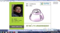     CaTICs（2012春3D-H02，SolidWorks，詹远鸿）
