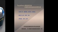 traceparts零件库 按制造商或各国标准下载