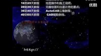 Auto CAD教程