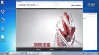 AutoCAD2014安装视频