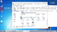 AutoCAD2011安装视频