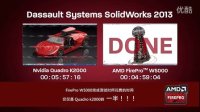 Solidworks2013模型对比测试，AMD FirePro Vs Nvidia Quadro