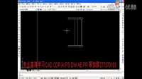 CAD教程 平面图设计AutoCAD全面教程攻略 (4)