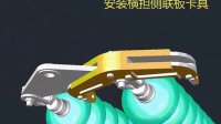 联板卡具三维演示