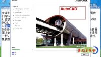 AutoCAD2008简体中文版安装及破解