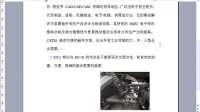 最新CATIA视频教程第一节