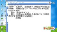 AutoCAD2006简体中文版安装及破解