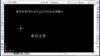 视频教程AutoCAD2004基础应用_第14集