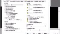 (超清版) AutoCAD 2009 16.设置系统