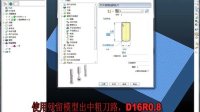 PowerMill简单槽编程（入门级）