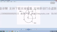 Creo Proe  215 草绘习题05