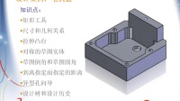 Solidworks 三維設計一點通