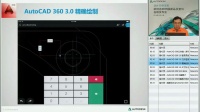 M_E_王涛_AutoCAD 2015新功能及AutoCAD 360 3.0简介