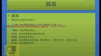 CAD教程AutoCAD基础CAD入门CAD培训教程CAD施工图画法CAD圆弧