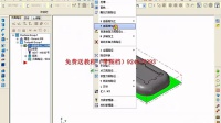 mastercam外壳加工实例