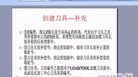 七.UG7.5创建刀具-补充说明 UG UG教程 UG8.0教程 UG9.0教程