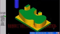 第31讲 2DWAI形铣削实例2