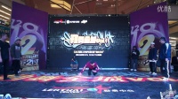 X power vs Crazy fire-Breaking3v3 海选-勒舞全城vol.1