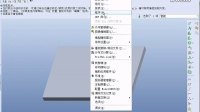 03-02ProE凹槽及冲孔