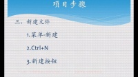 1绘制建筑平面图-AutoCAD文件基本操作