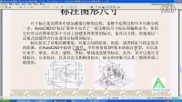 CAD2007教程第一章_基本功能及应用领域实例介绍1.2.1