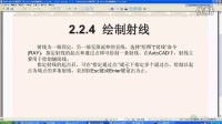 AUTOCAD2007教程第二章射线命令_AutoCAD2007绘制射线
