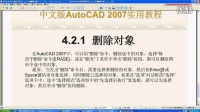 AUTOCAD2007教程第四章_AutoCAD删除对象4