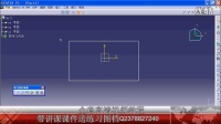 catia视频教程 4.0第四讲 catia凹槽