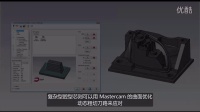 Mastercam X9-动态加工