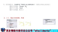 林乔华魔方教学视频-SolidWorks 钣金教学-1.1 钣金基础-基体