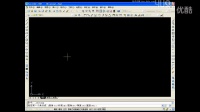 1.3.2绘图工具的使用_AutoCAD2007视频教程_ 王亚军