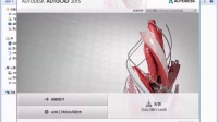 CAD-1.1安装AutoCAD2015