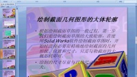 45 草绘过程总结01