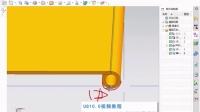 UG10.0视频教程-第五十二节